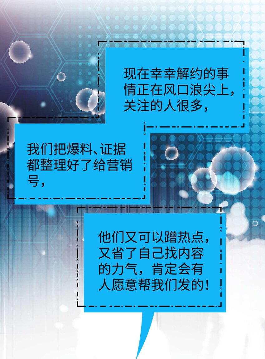 《职业粉丝》061 有冤报冤，有仇报仇！ 第22页