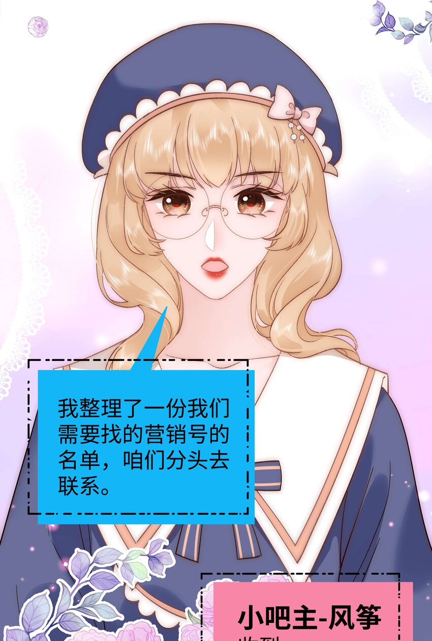 《职业粉丝》061 有冤报冤，有仇报仇！ 第24页
