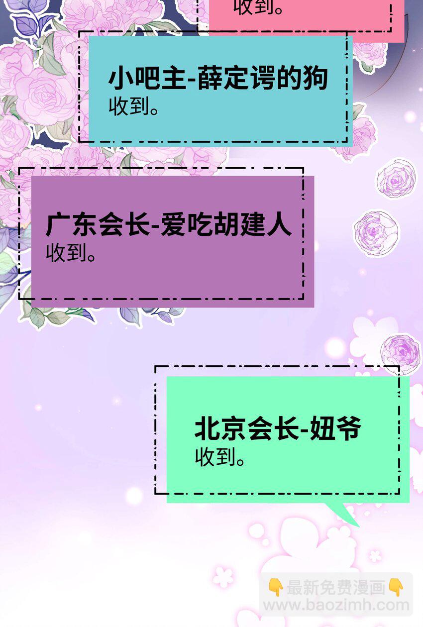 《职业粉丝》061 有冤报冤，有仇报仇！ 第25页