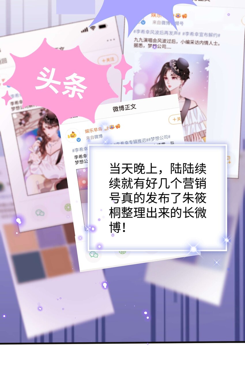 《职业粉丝》061 有冤报冤，有仇报仇！ 第27页