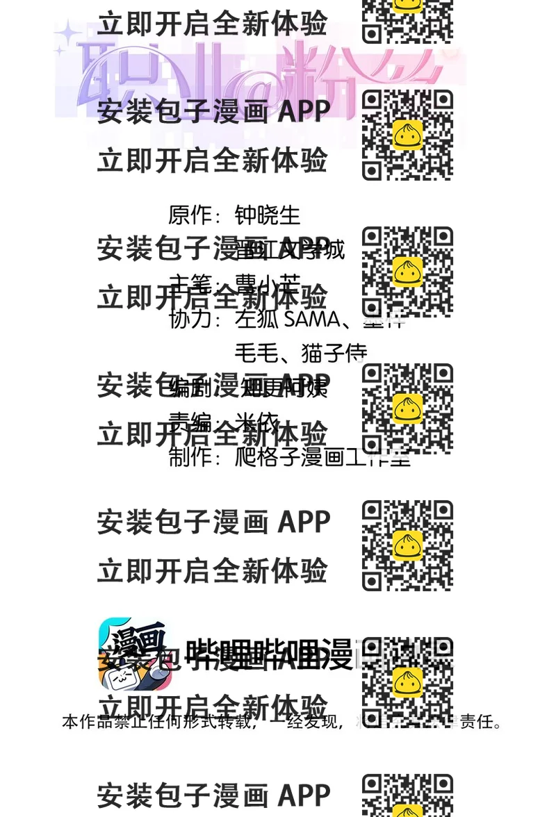 《职业粉丝》061 有冤报冤，有仇报仇！ 第2页