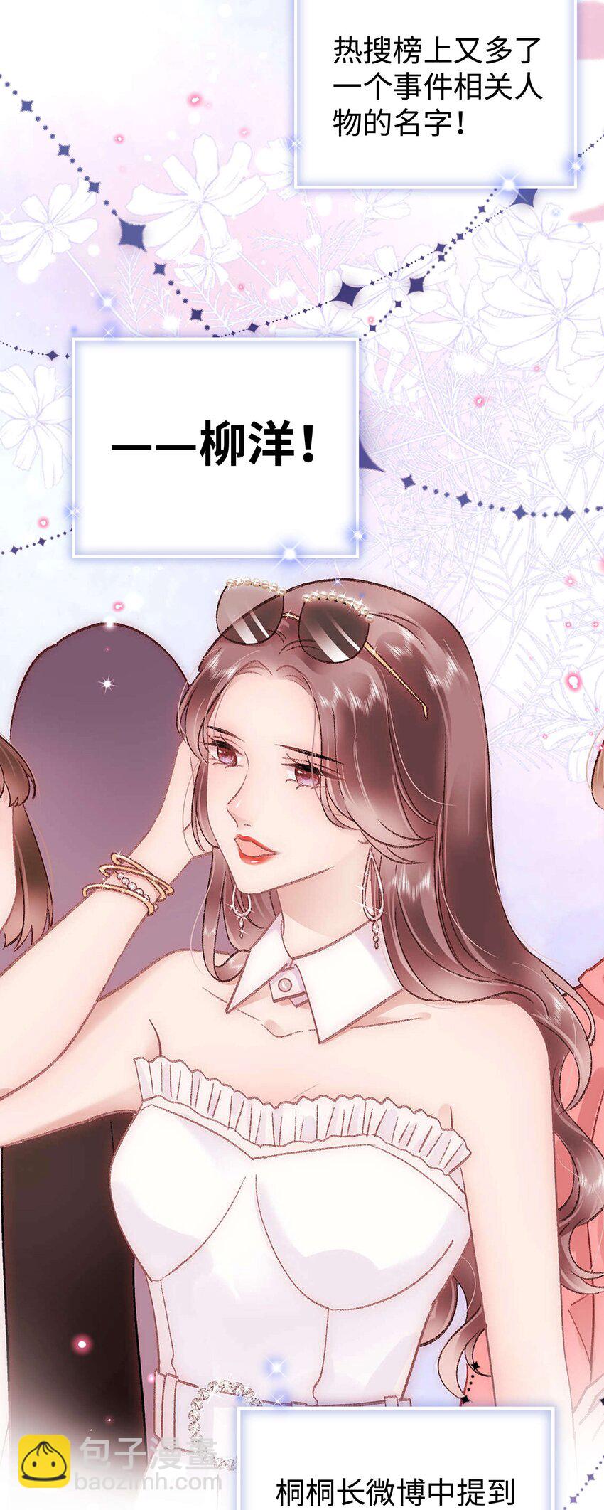 《职业粉丝》061 有冤报冤，有仇报仇！ 第30页