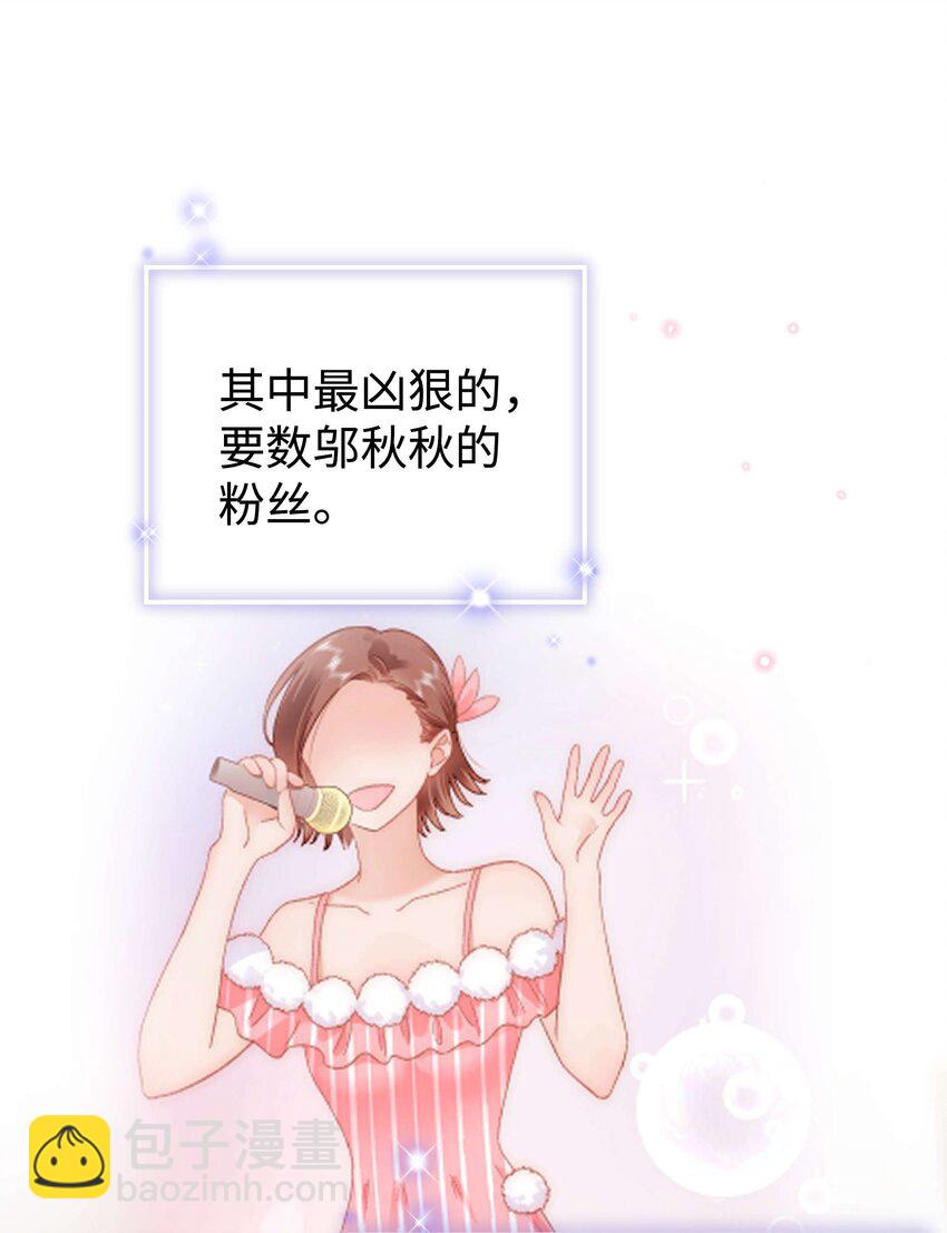 《职业粉丝》061 有冤报冤，有仇报仇！ 第32页
