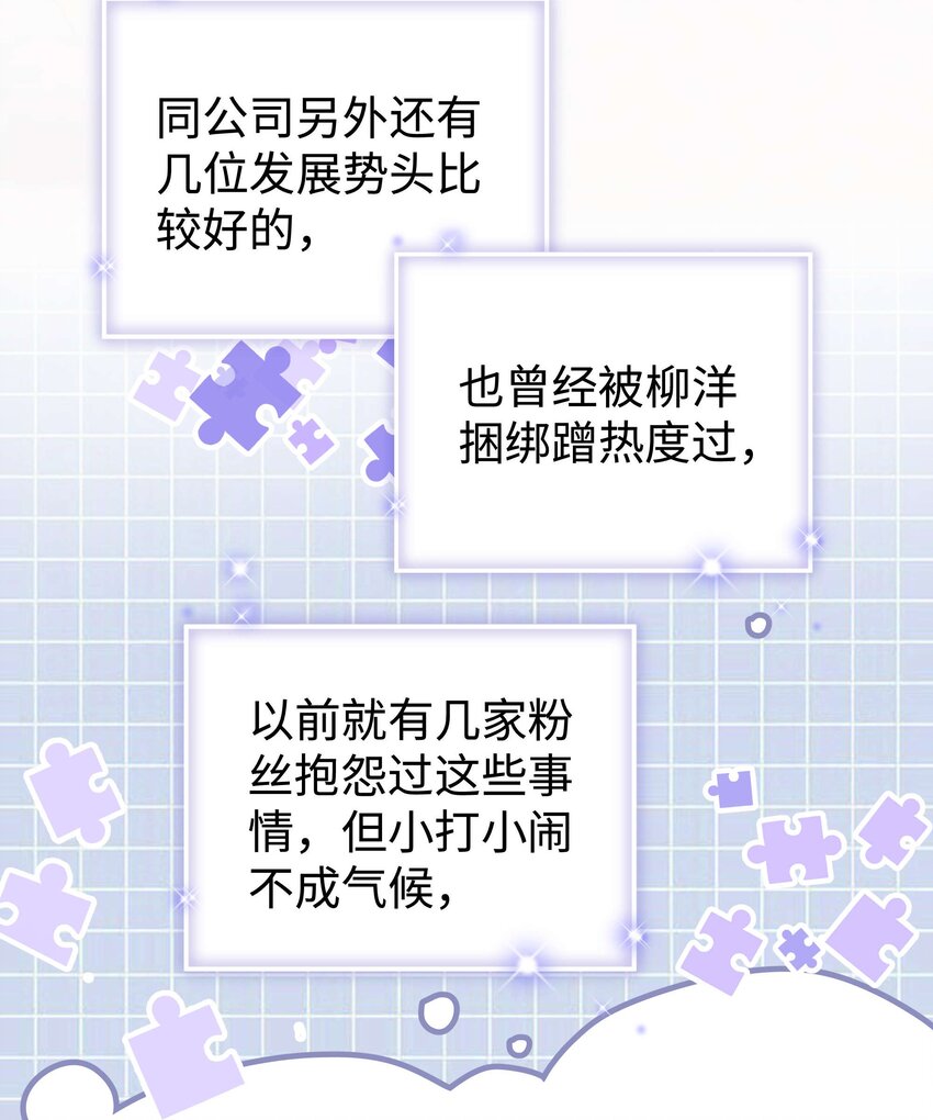 《职业粉丝》061 有冤报冤，有仇报仇！ 第34页