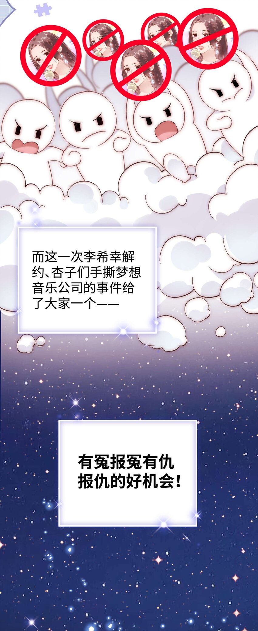 《职业粉丝》061 有冤报冤，有仇报仇！ 第35页