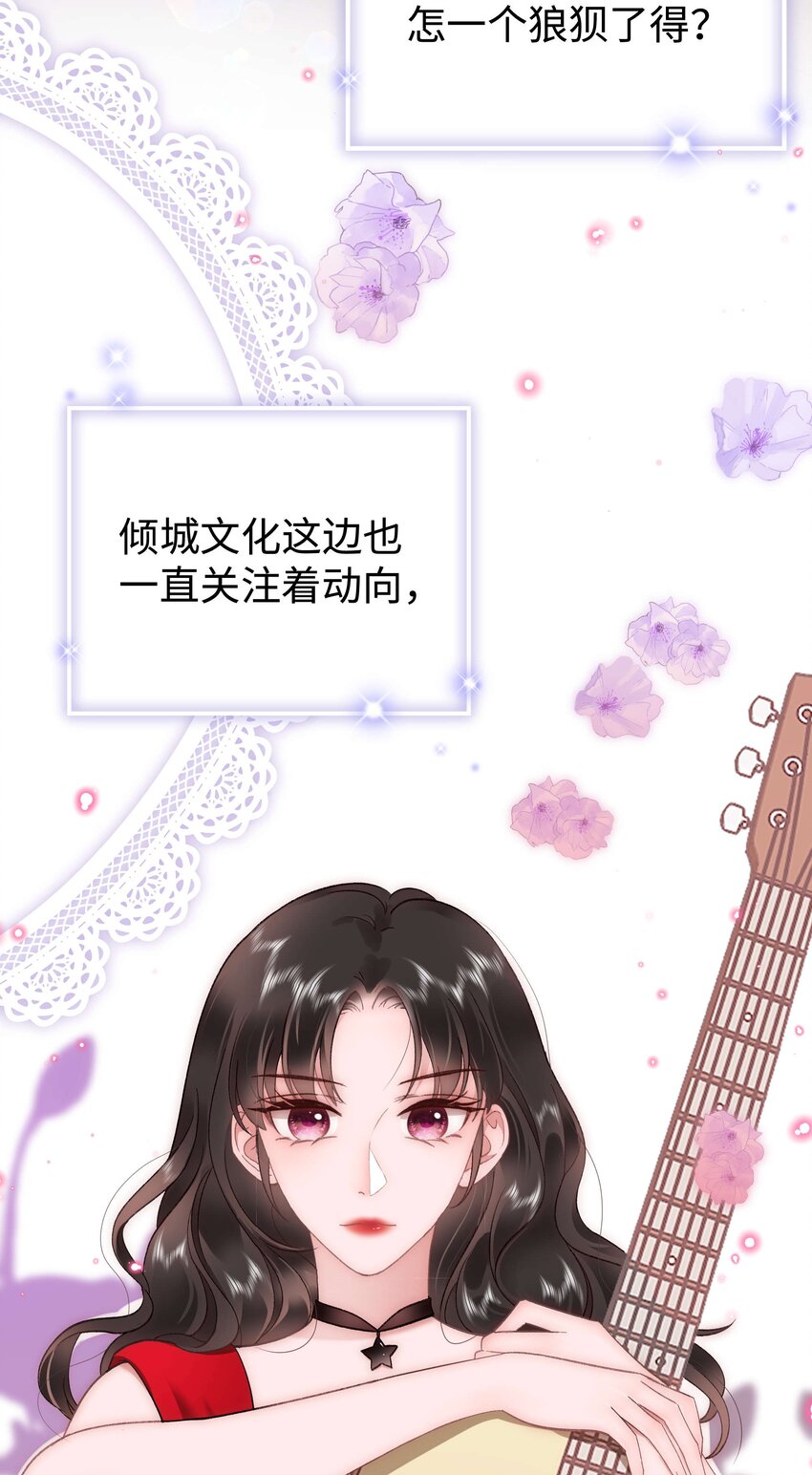 《职业粉丝》061 有冤报冤，有仇报仇！ 第37页