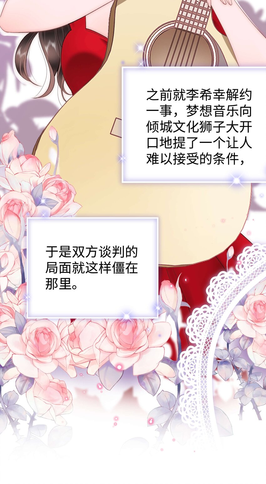 《职业粉丝》061 有冤报冤，有仇报仇！ 第38页