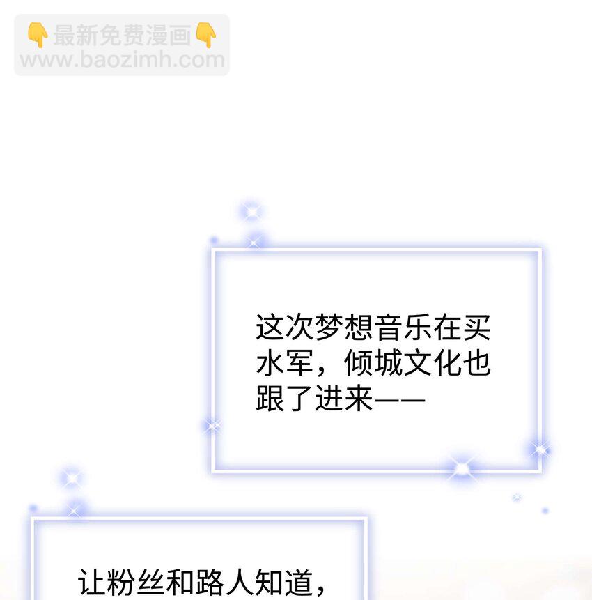 《职业粉丝》061 有冤报冤，有仇报仇！ 第39页