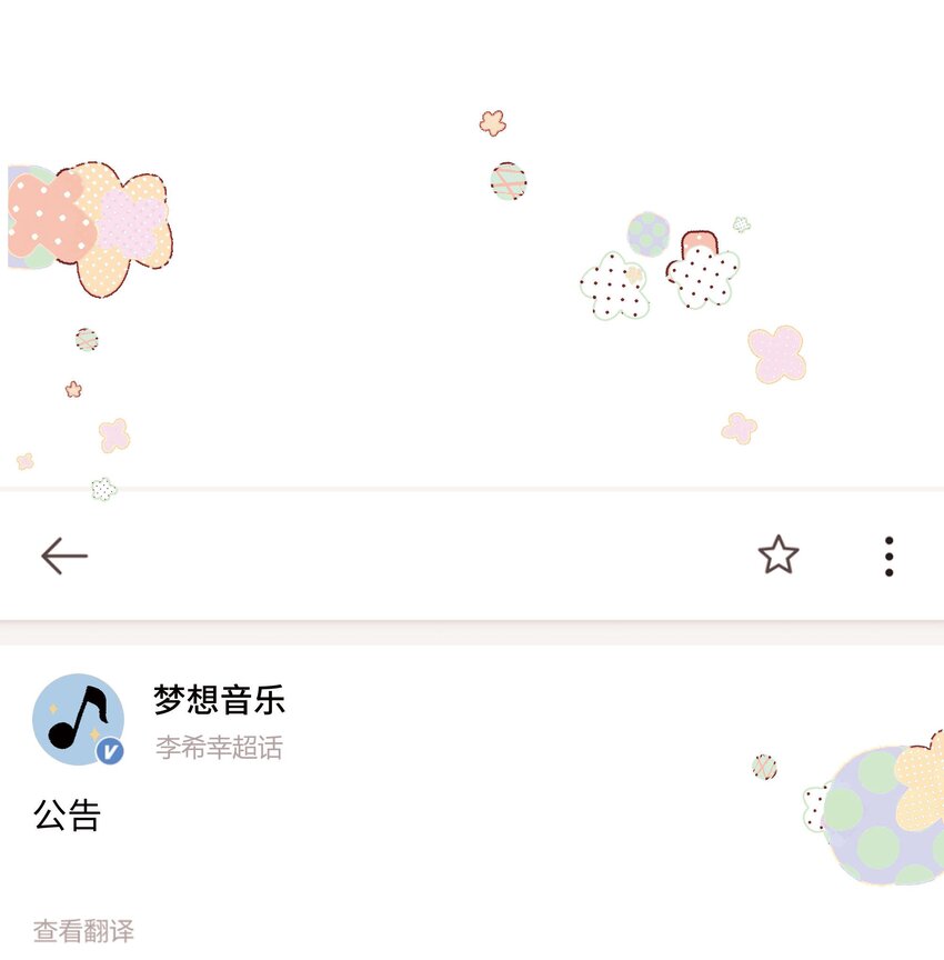 《职业粉丝》061 有冤报冤，有仇报仇！ 第3页