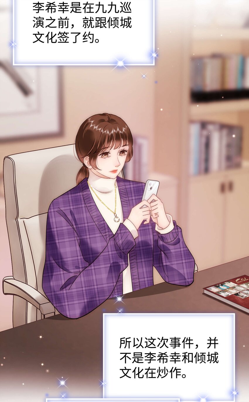 《职业粉丝》061 有冤报冤，有仇报仇！ 第40页