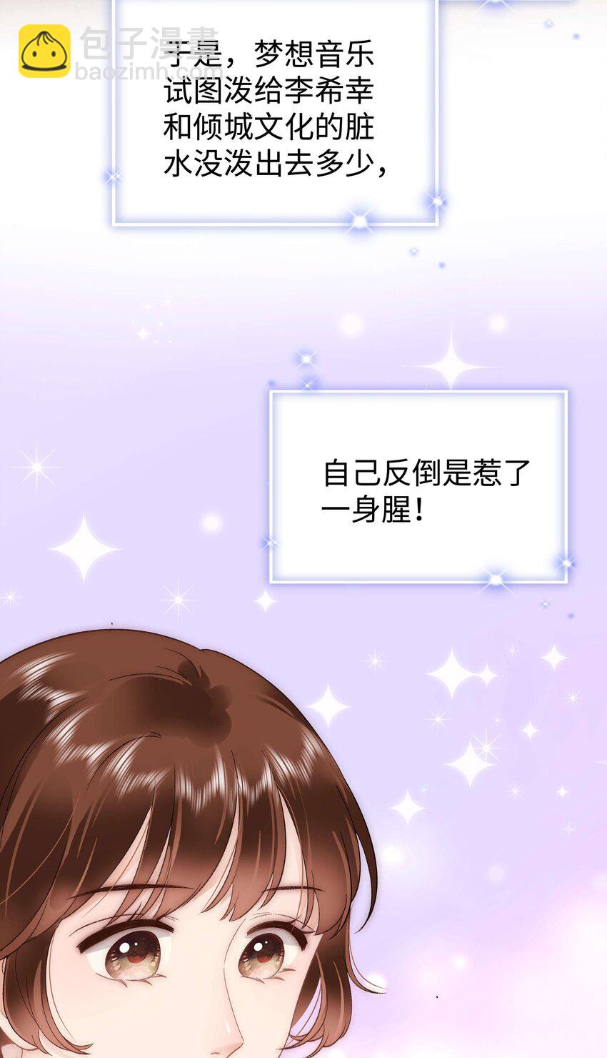 《职业粉丝》061 有冤报冤，有仇报仇！ 第41页