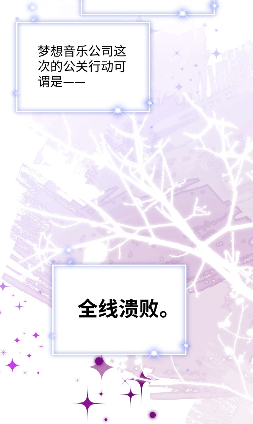 《职业粉丝》061 有冤报冤，有仇报仇！ 第43页