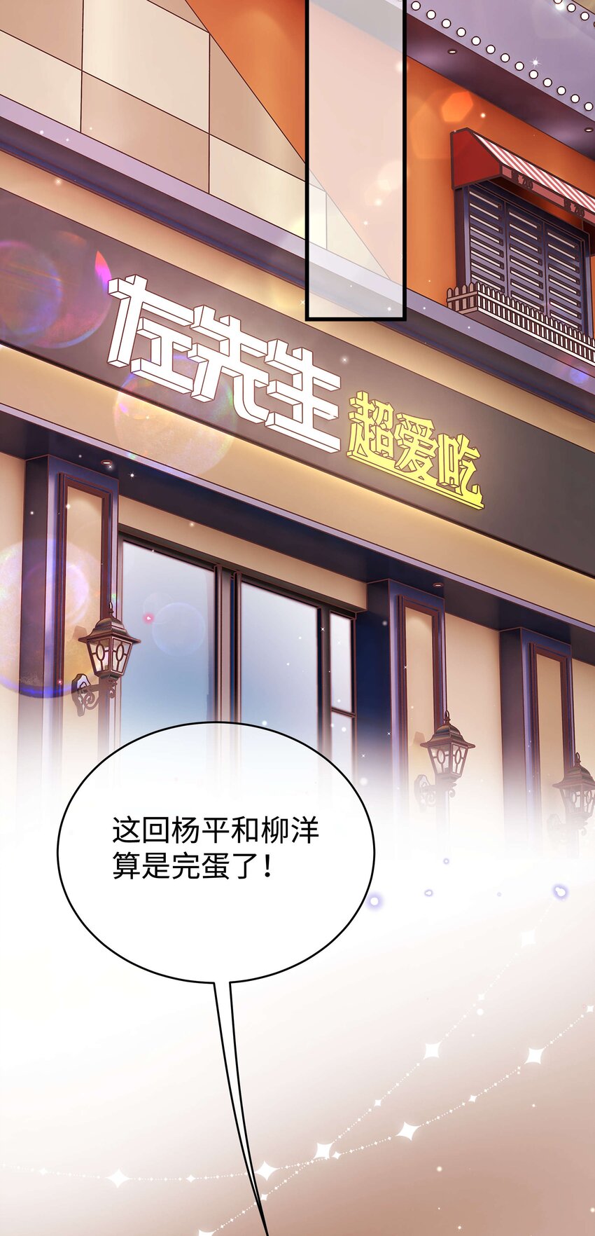 《职业粉丝》061 有冤报冤，有仇报仇！ 第45页