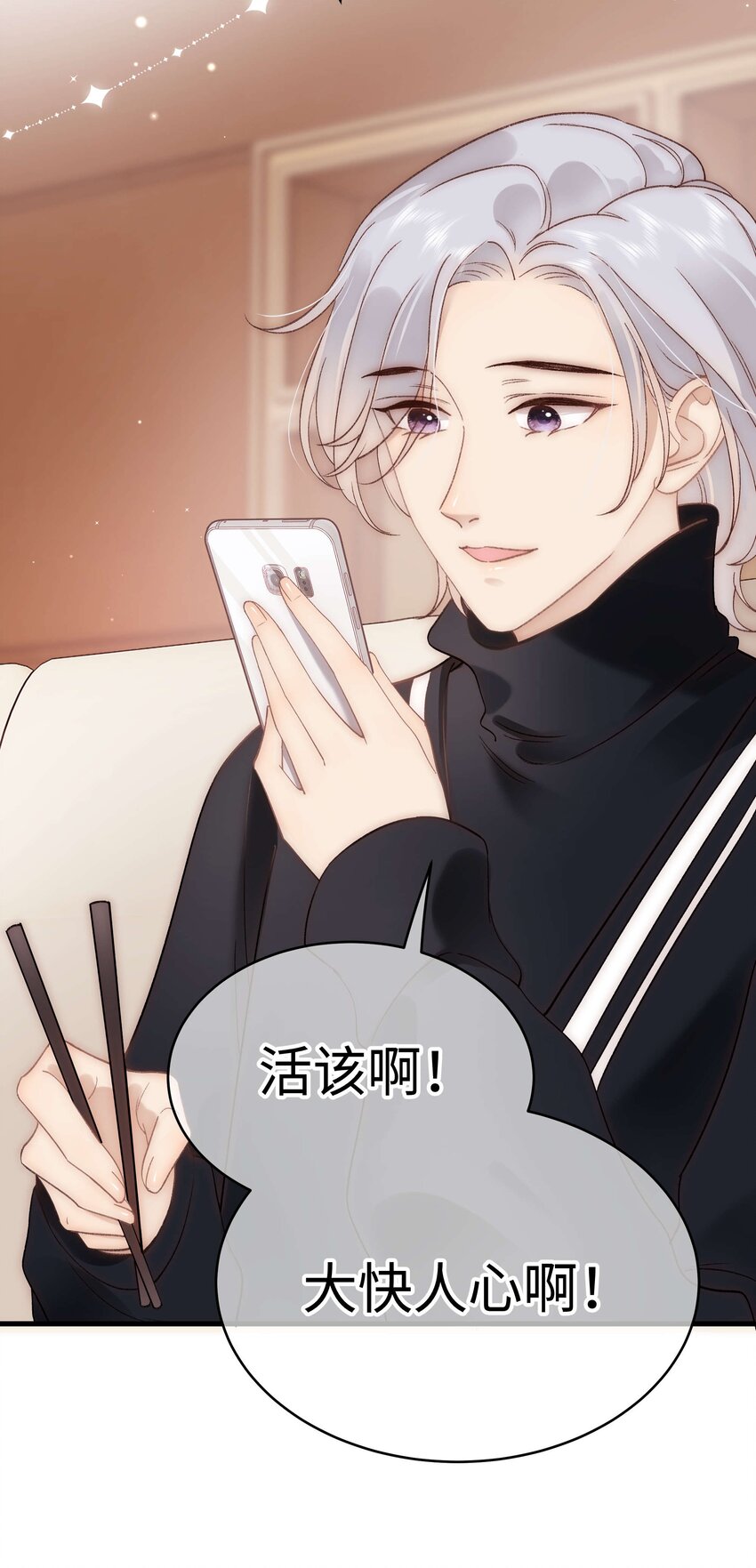 《职业粉丝》061 有冤报冤，有仇报仇！ 第46页