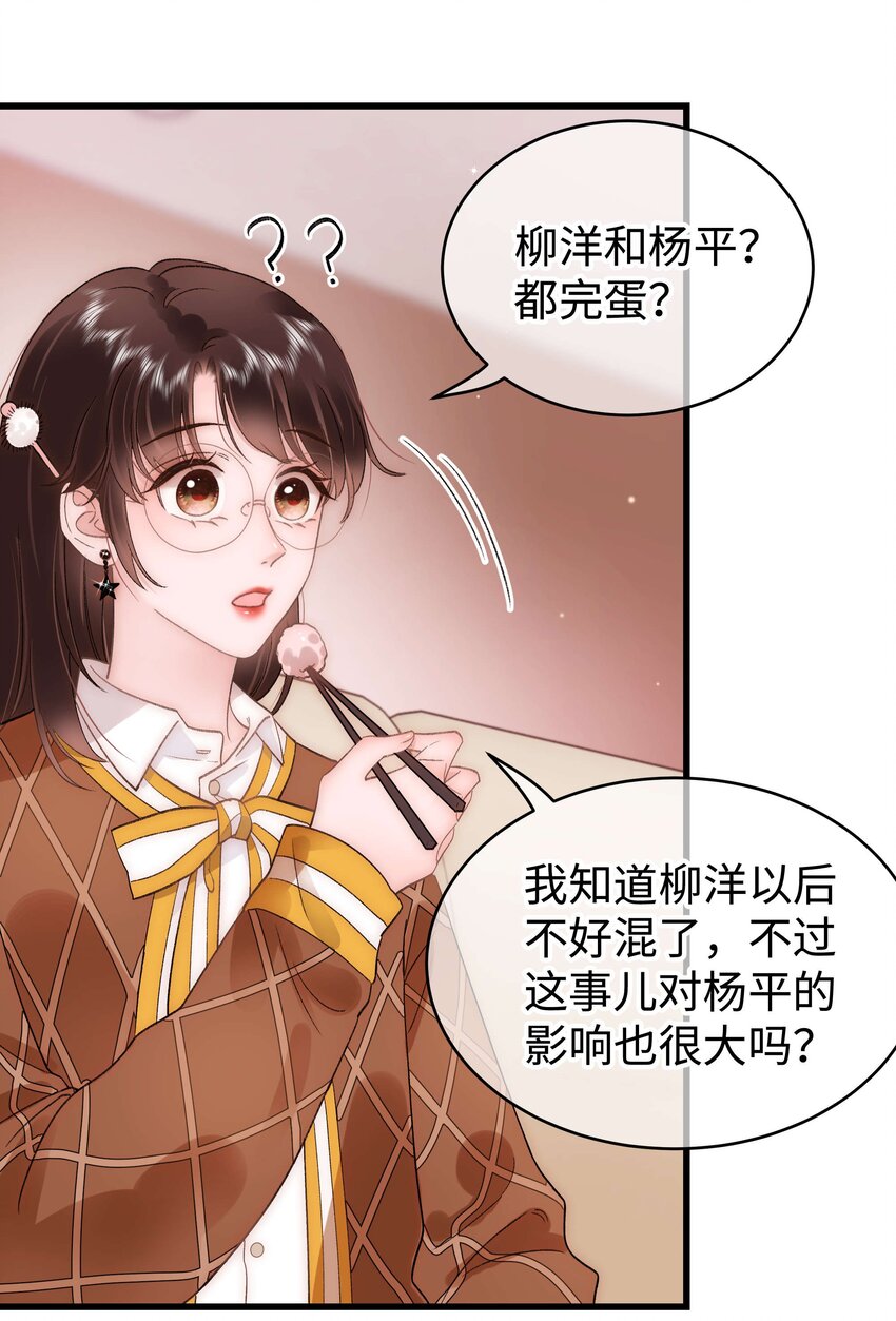 《职业粉丝》061 有冤报冤，有仇报仇！ 第47页