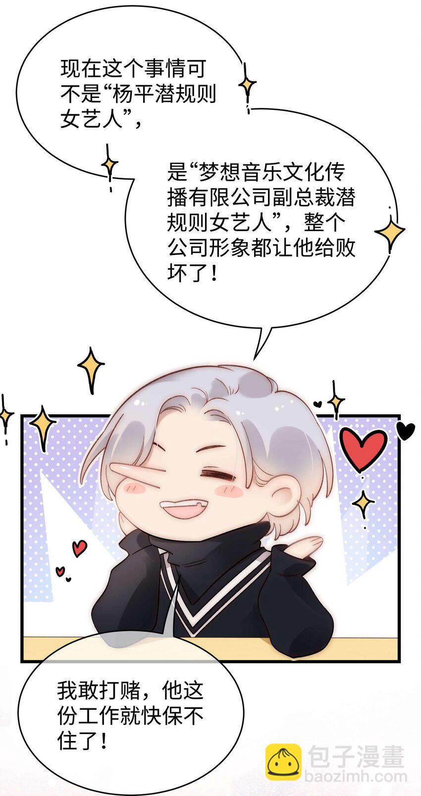 《职业粉丝》061 有冤报冤，有仇报仇！ 第48页