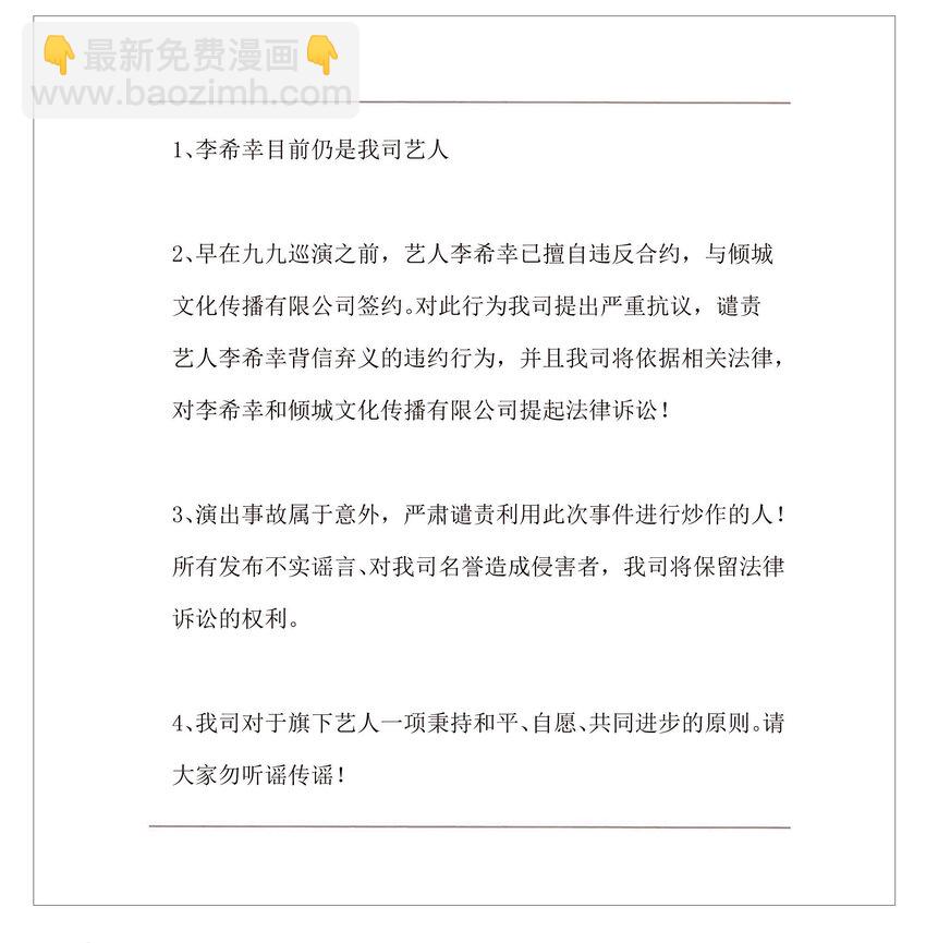 《职业粉丝》061 有冤报冤，有仇报仇！ 第4页