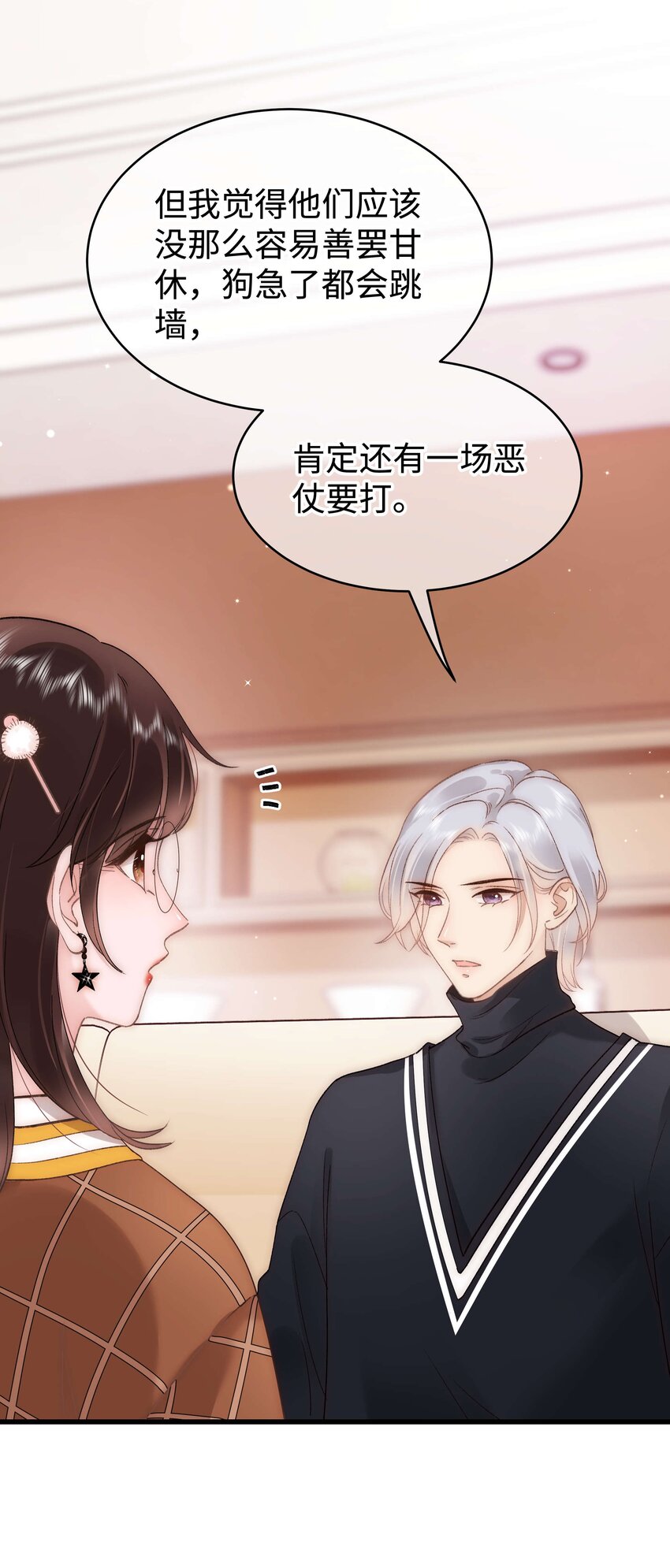 《职业粉丝》061 有冤报冤，有仇报仇！ 第50页