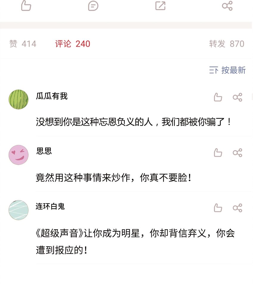 《职业粉丝》061 有冤报冤，有仇报仇！ 第5页