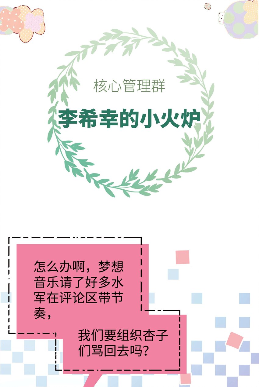 《职业粉丝》061 有冤报冤，有仇报仇！ 第7页
