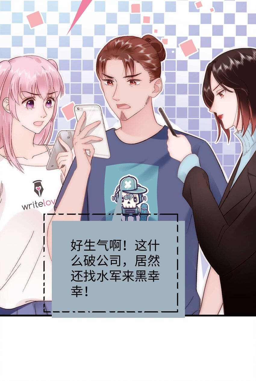《职业粉丝》061 有冤报冤，有仇报仇！ 第8页