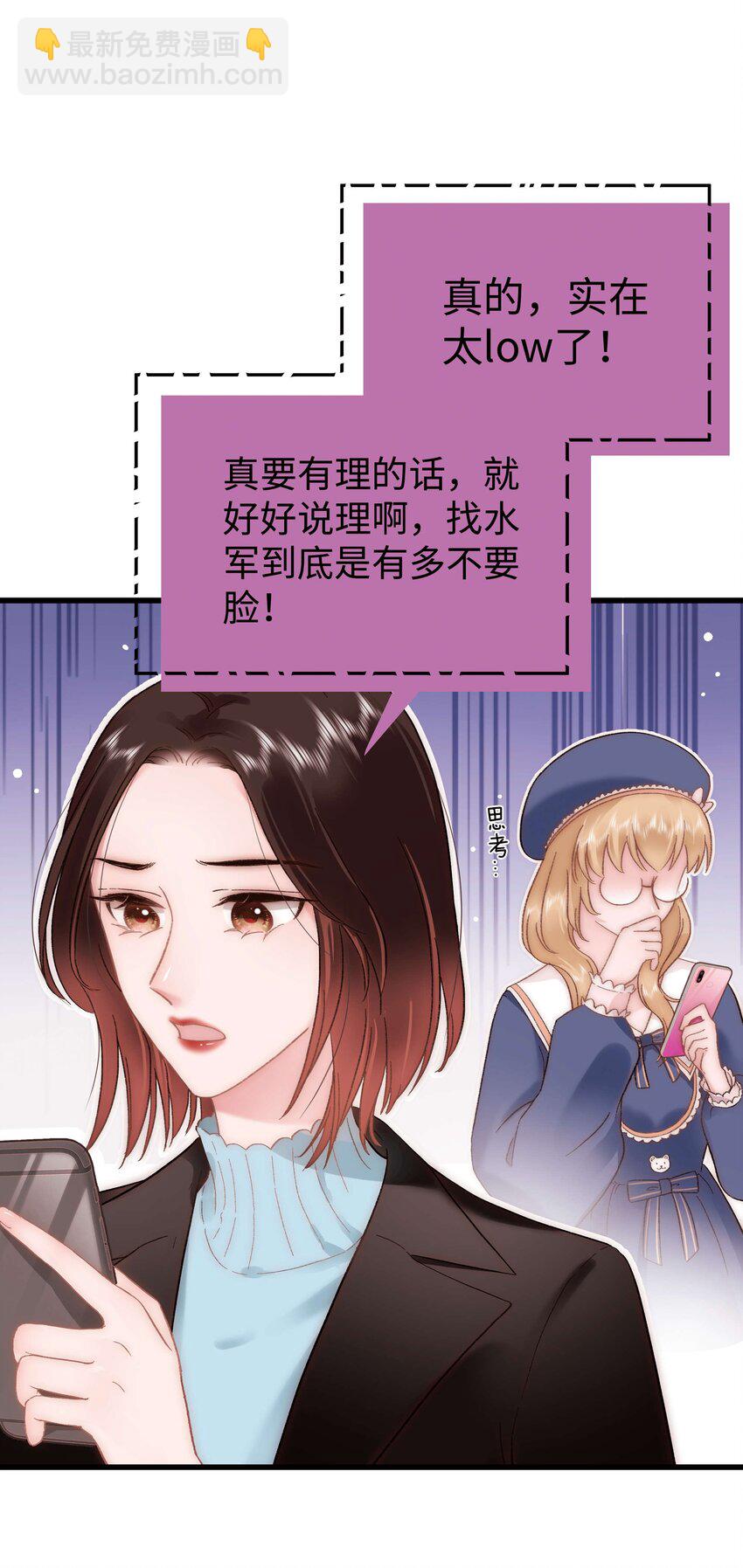 《职业粉丝》061 有冤报冤，有仇报仇！ 第9页