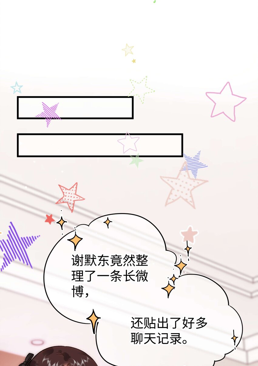 《职业粉丝》062 漂亮的反击！ 第10页