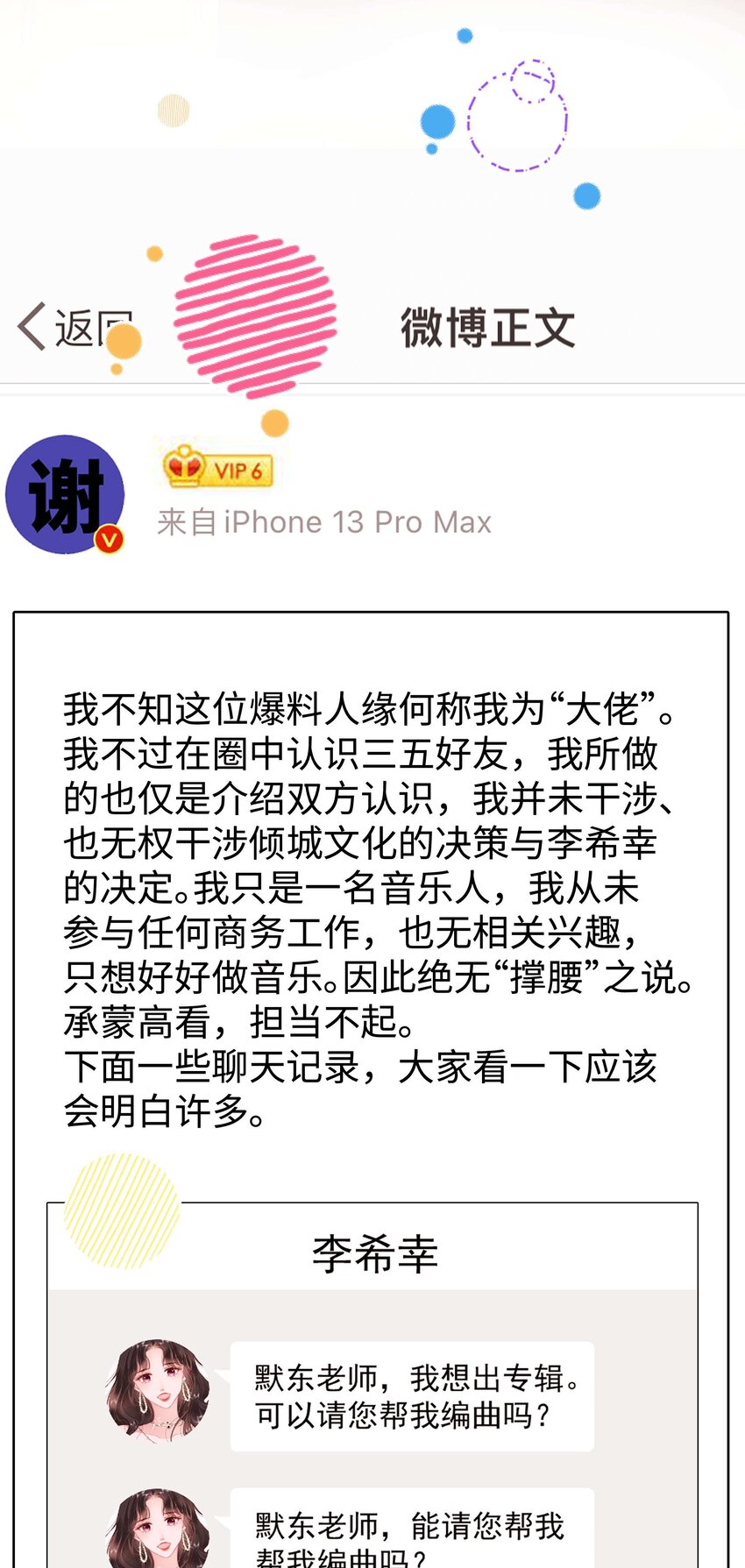 《职业粉丝》062 漂亮的反击！ 第12页