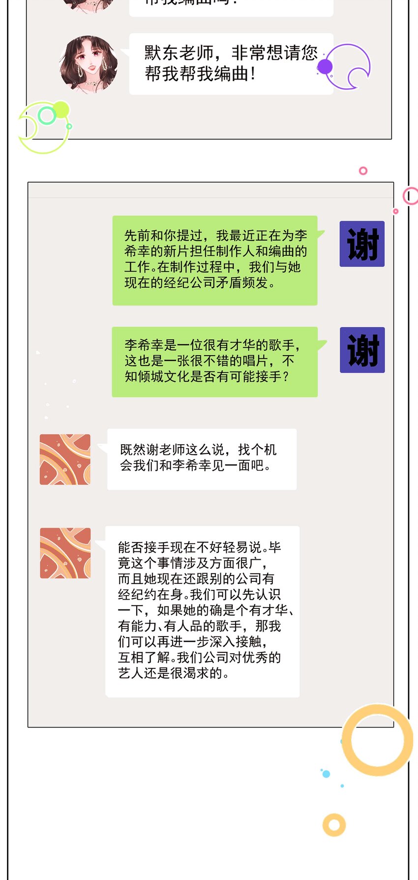 《职业粉丝》062 漂亮的反击！ 第13页