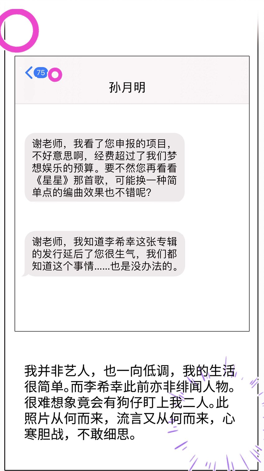 《职业粉丝》062 漂亮的反击！ 第14页