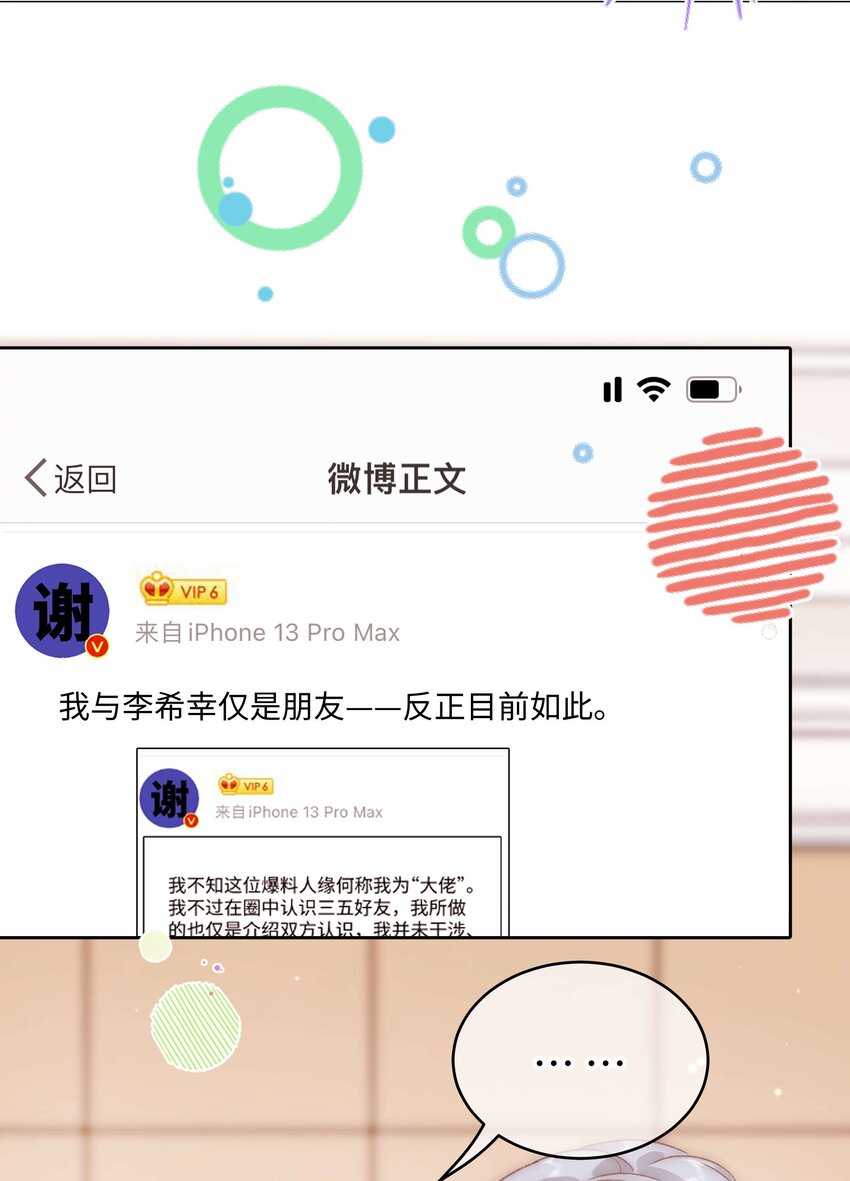 《职业粉丝》062 漂亮的反击！ 第15页