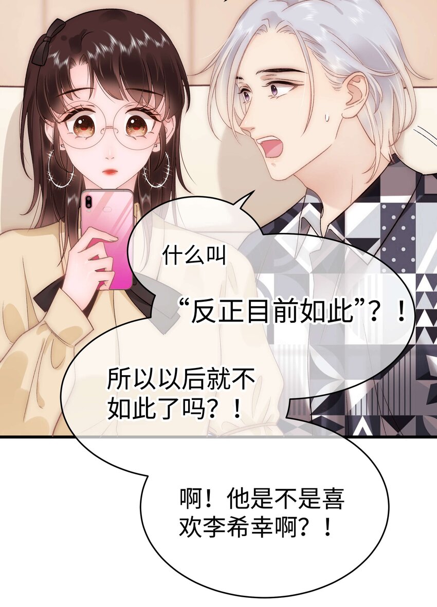 《职业粉丝》062 漂亮的反击！ 第16页