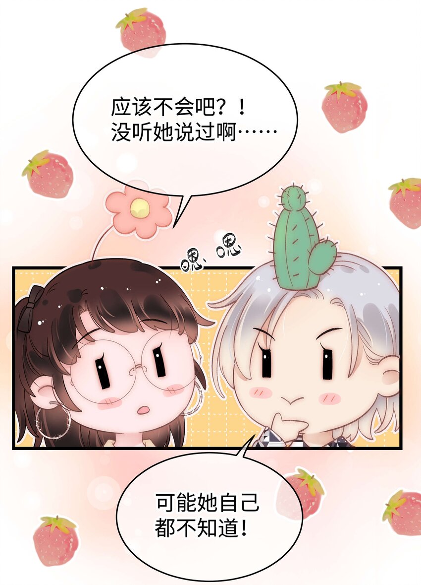 《职业粉丝》062 漂亮的反击！ 第17页