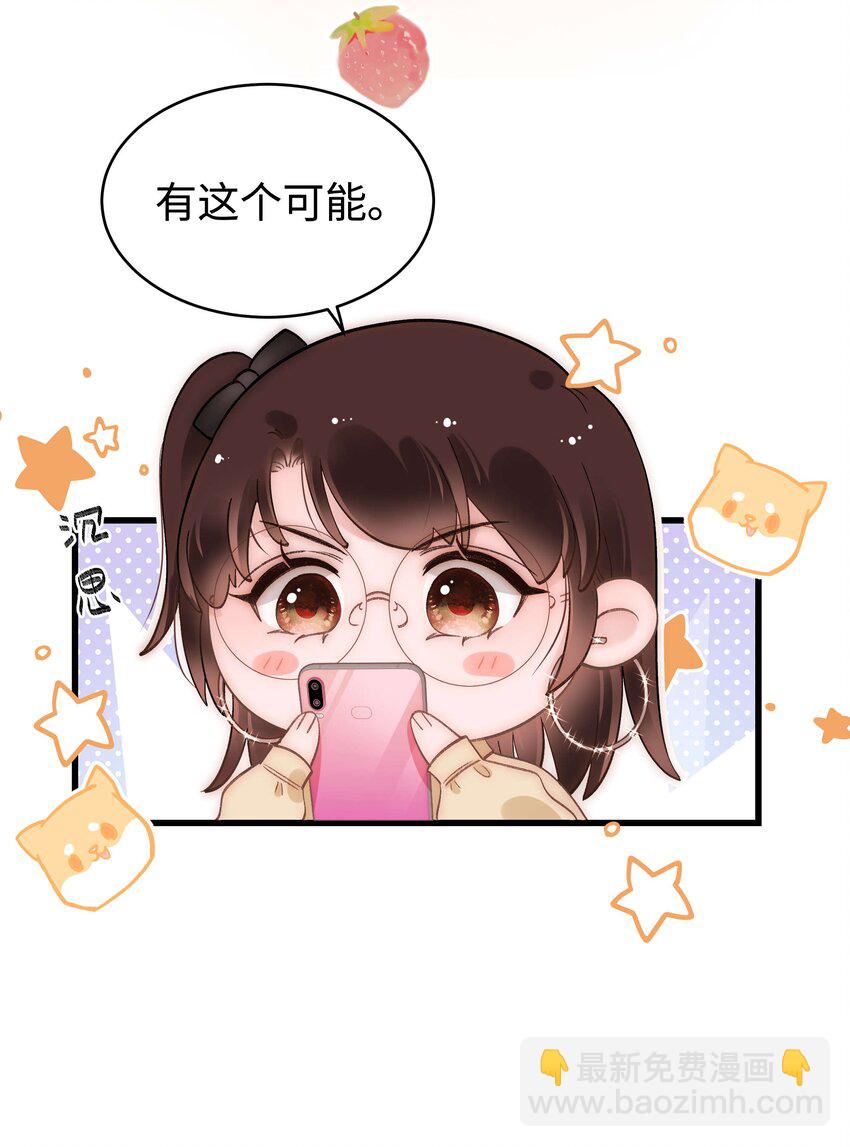 《职业粉丝》062 漂亮的反击！ 第18页