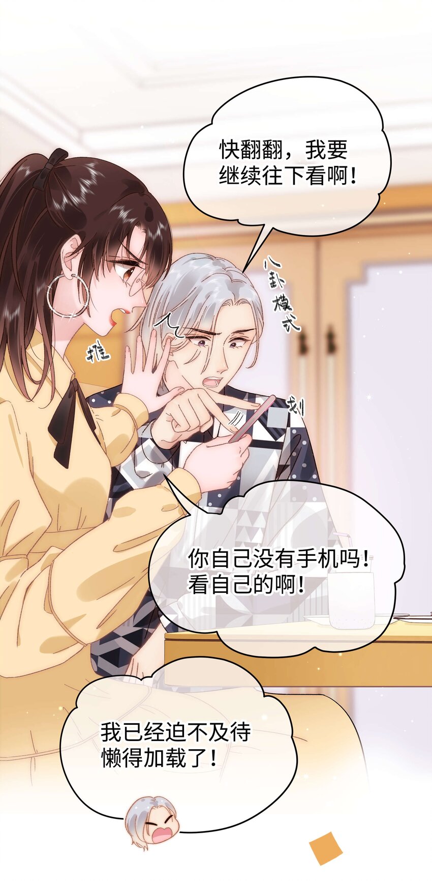 《职业粉丝》062 漂亮的反击！ 第19页