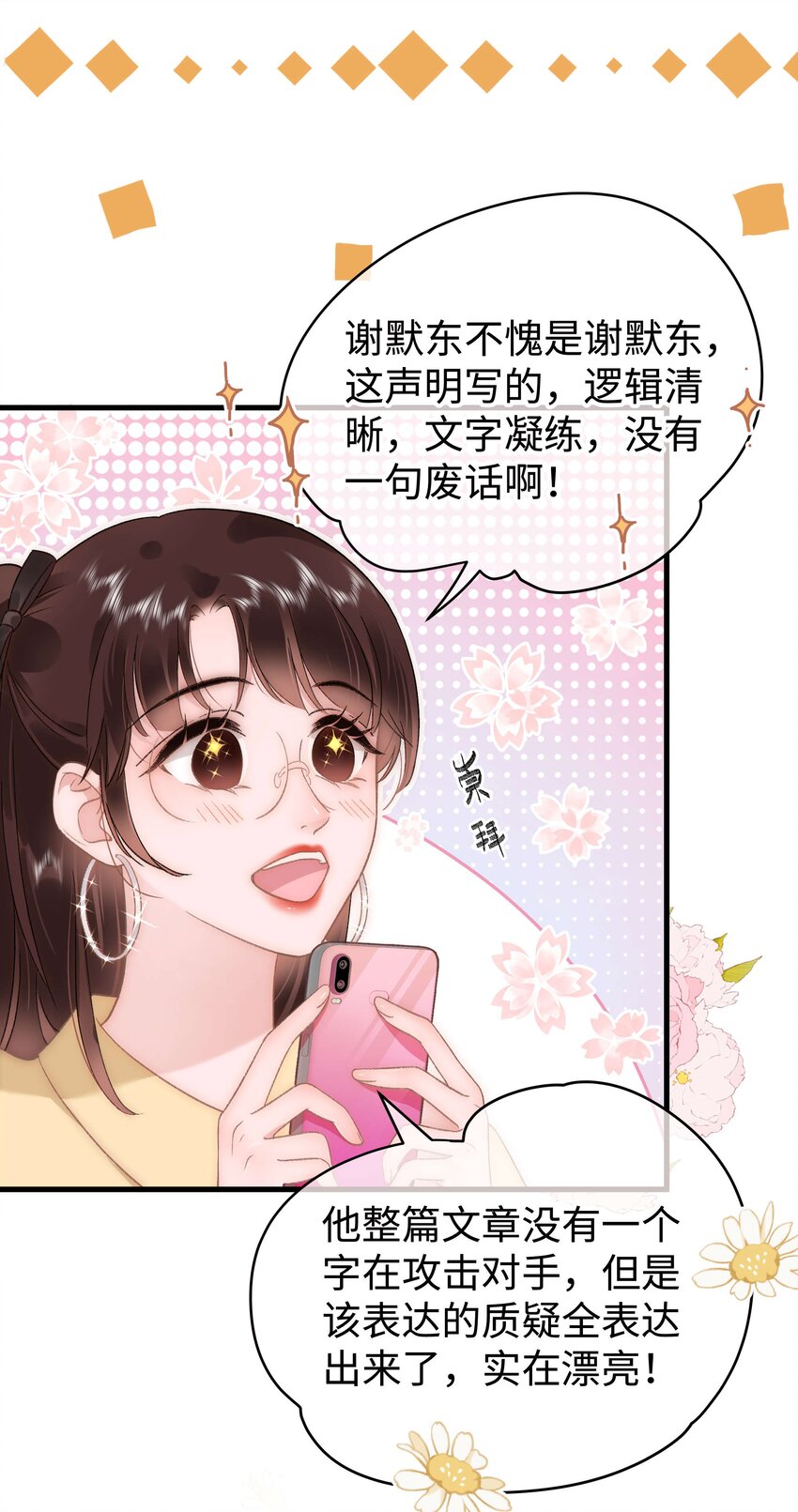《职业粉丝》062 漂亮的反击！ 第20页