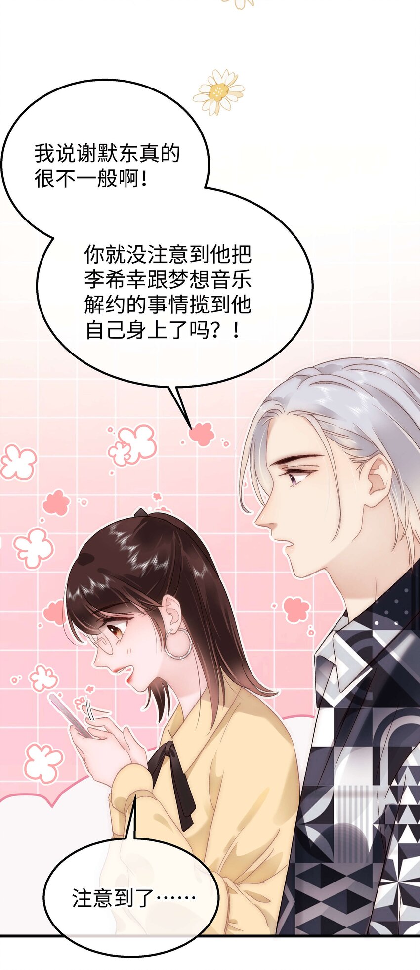 《职业粉丝》062 漂亮的反击！ 第21页