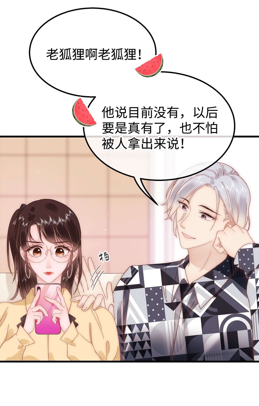 《职业粉丝》062 漂亮的反击！ 第22页