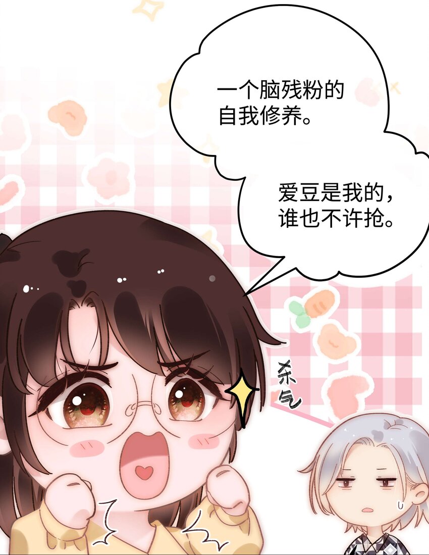 《职业粉丝》062 漂亮的反击！ 第25页