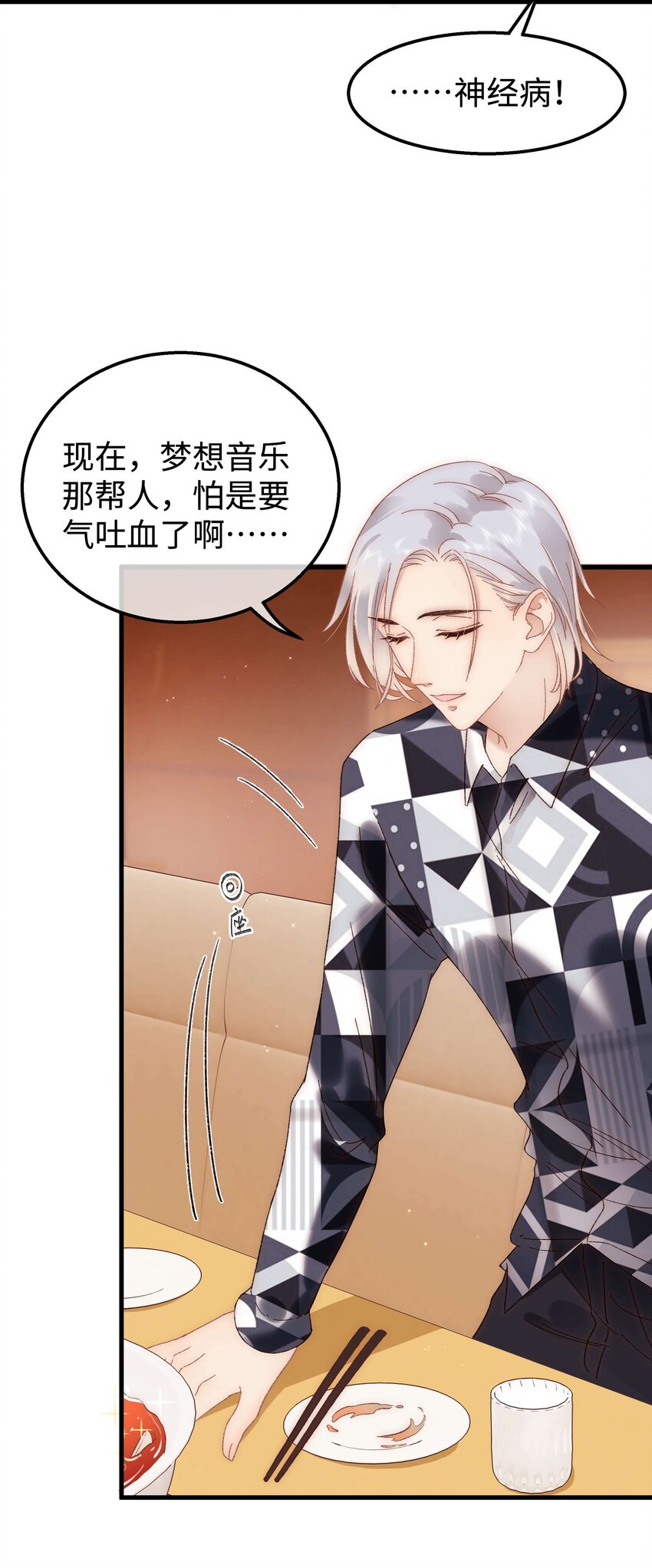 《职业粉丝》062 漂亮的反击！ 第26页