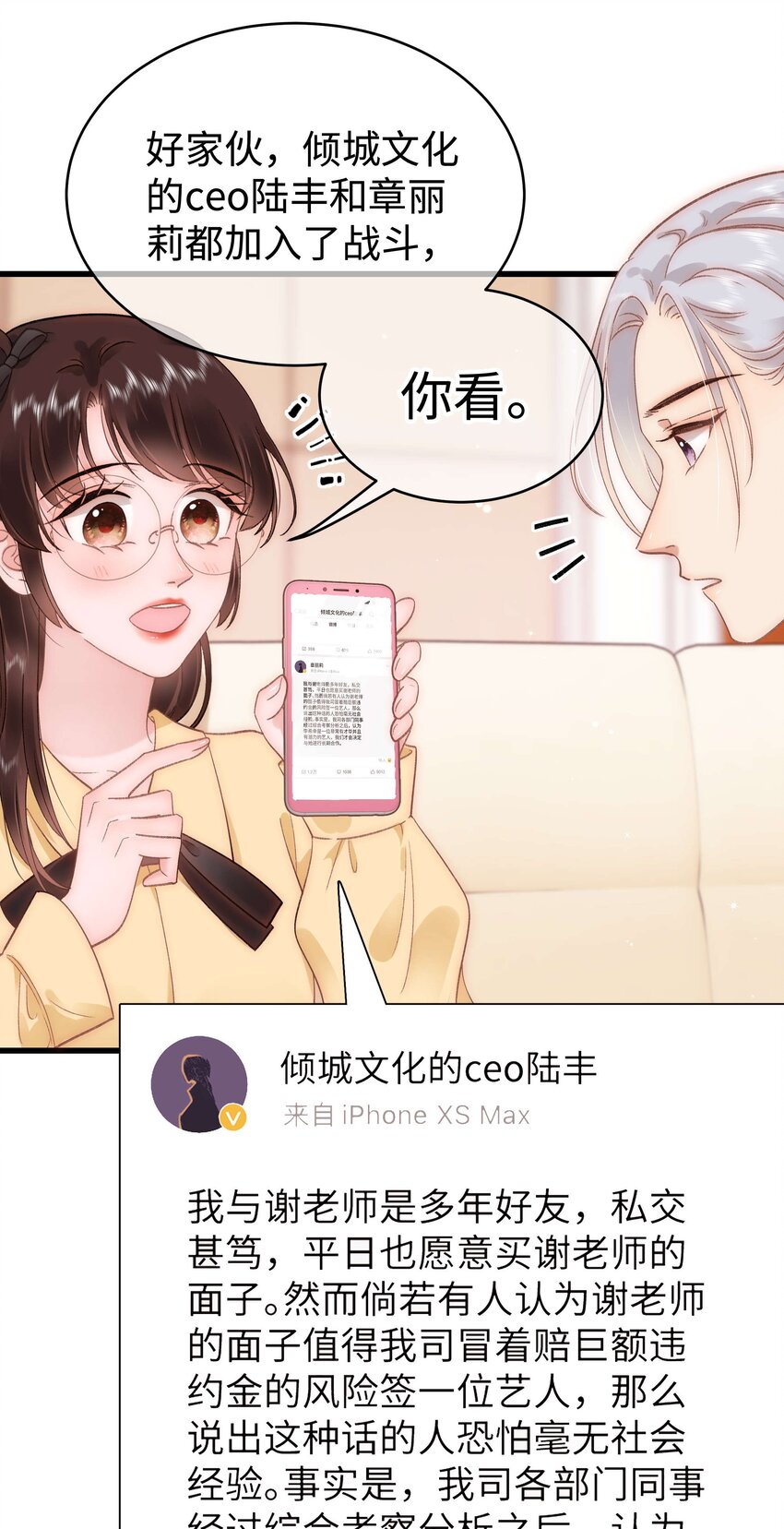 《职业粉丝》062 漂亮的反击！ 第28页