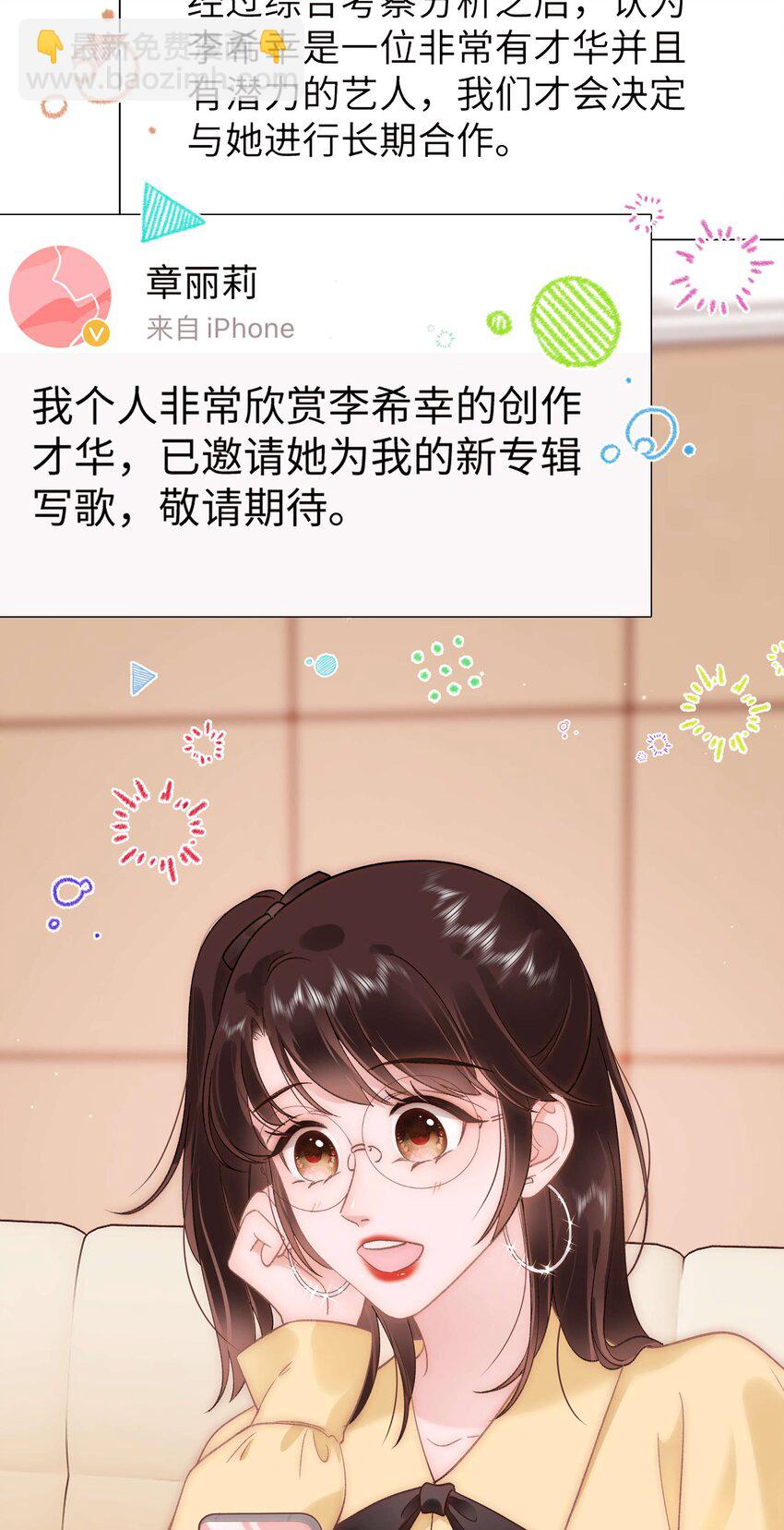 《职业粉丝》062 漂亮的反击！ 第29页