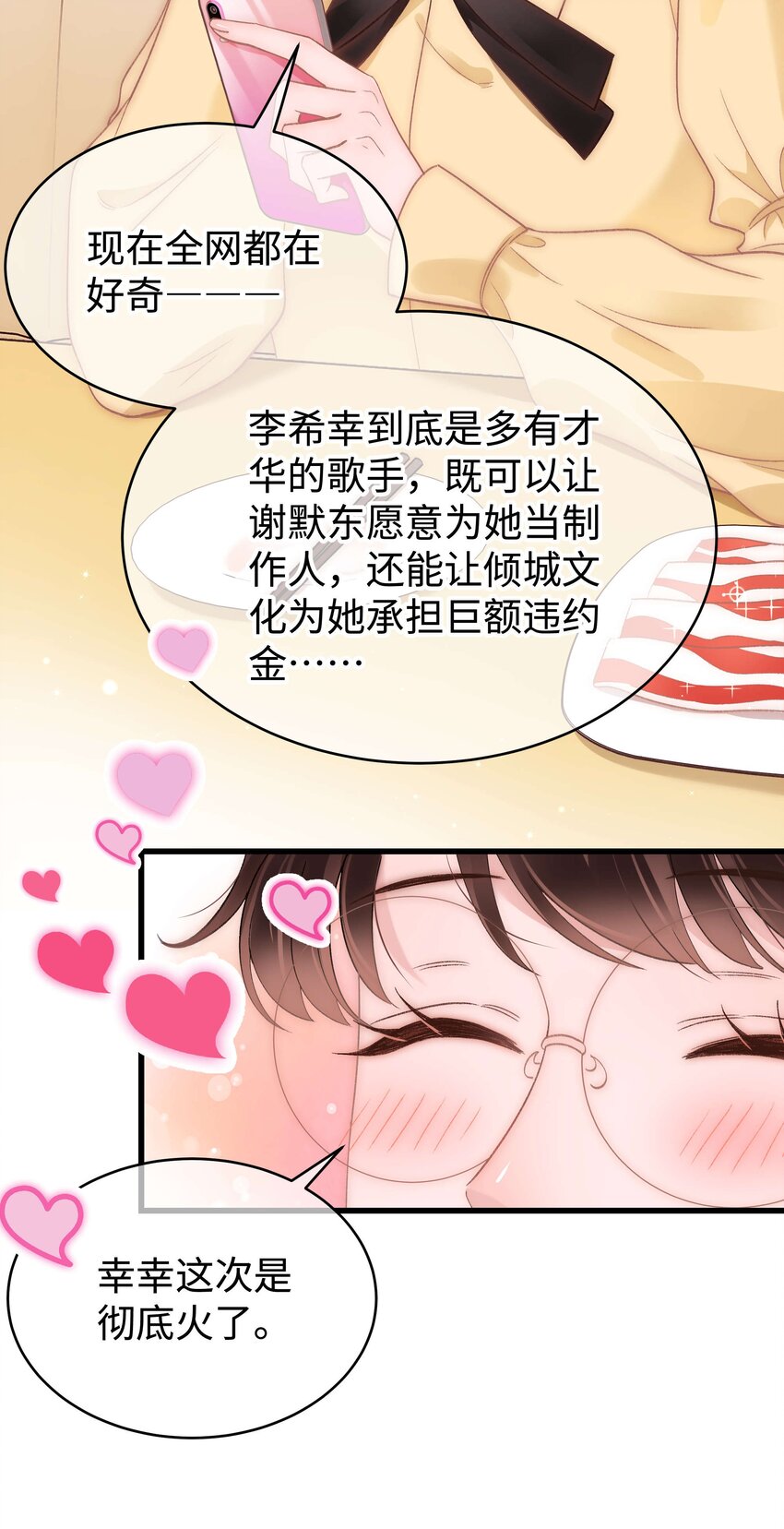 《职业粉丝》062 漂亮的反击！ 第30页