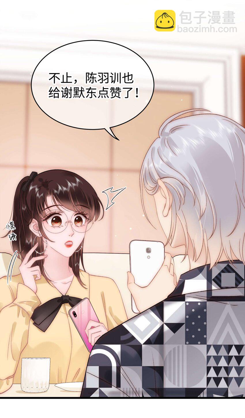 《职业粉丝》062 漂亮的反击！ 第31页