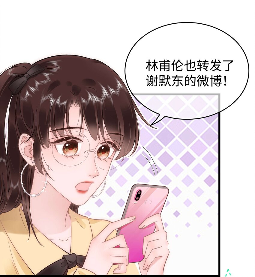 《职业粉丝》062 漂亮的反击！ 第32页