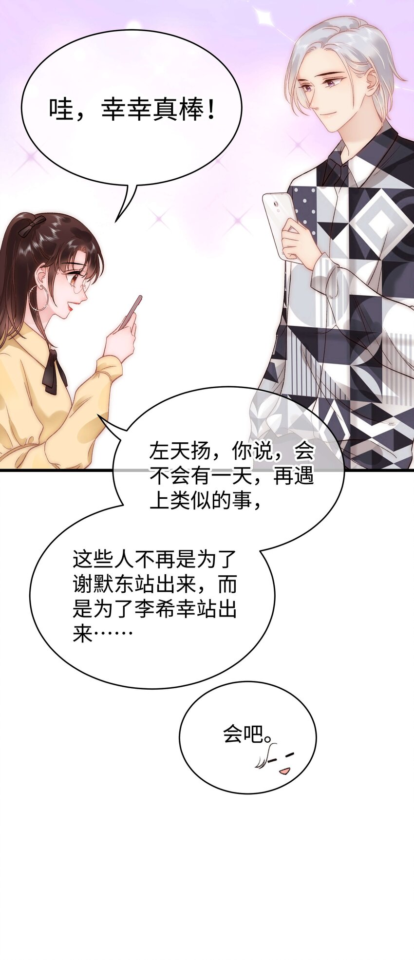 《职业粉丝》062 漂亮的反击！ 第34页