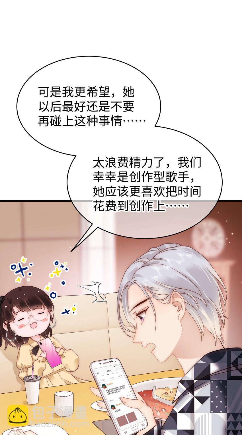 《职业粉丝》062 漂亮的反击！ 第35页