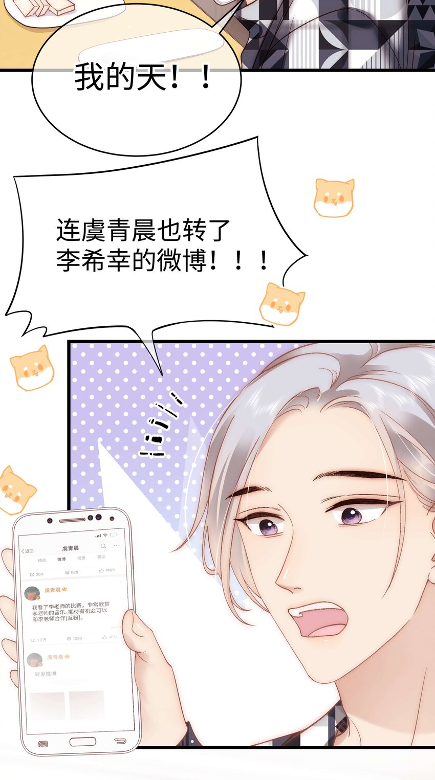 《职业粉丝》062 漂亮的反击！ 第36页