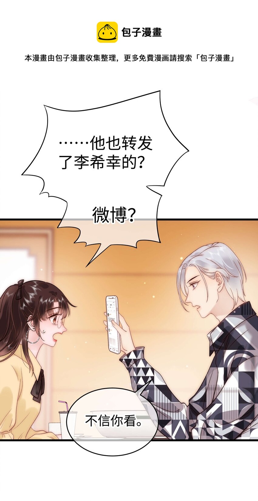 《职业粉丝》062 漂亮的反击！ 第38页