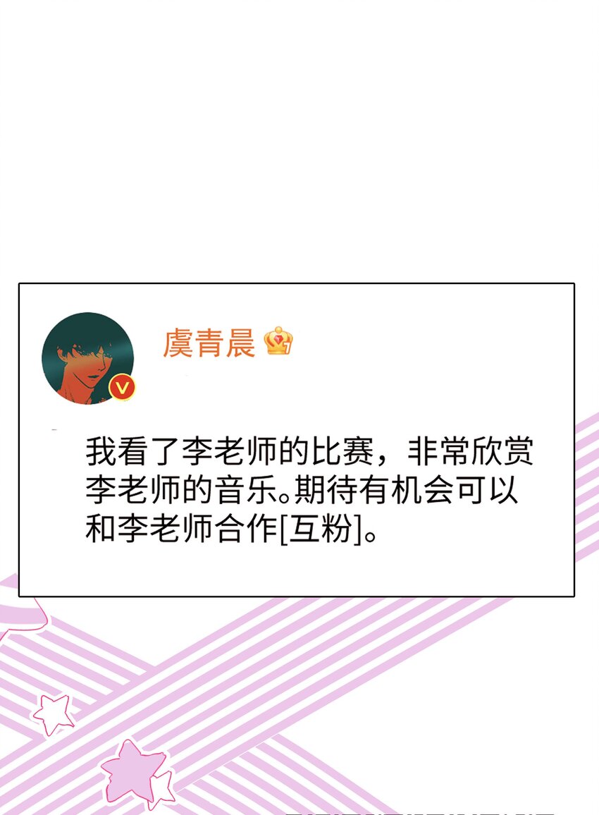 《职业粉丝》062 漂亮的反击！ 第39页